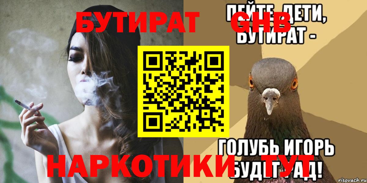 Бутират  Вход с VPN  Анапа  БУТИРАТ бутик 