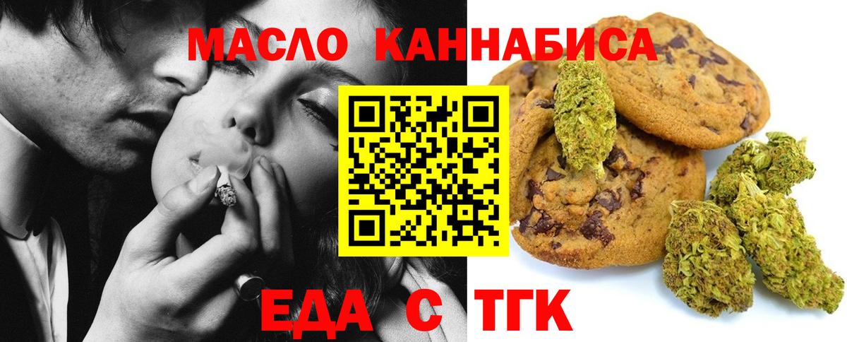 Анапа  Печенье с ТГК марихуана  Вход с VPN 
