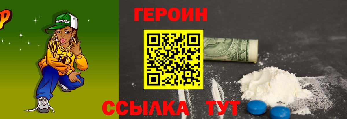ГЕРОИН герыч Анапа