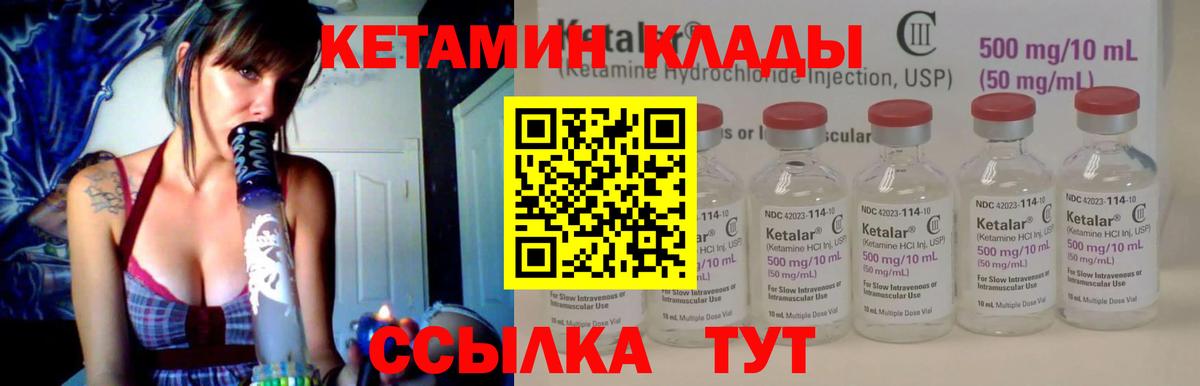 Кетамин VHQ Анапа