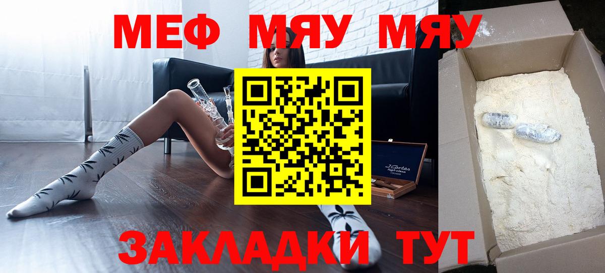 Меф  Анапа
