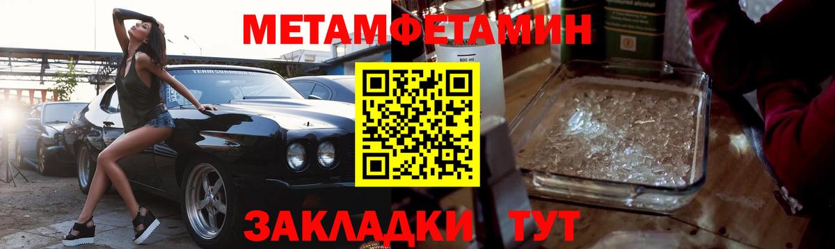 Первитин Methamphetamine Анапа